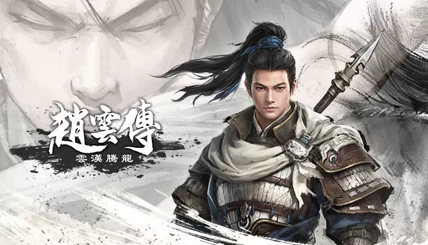 赵云传 重制版|中字-国语|V1.0.5-云汉腾龙-全新正式完整版|解压即撸|