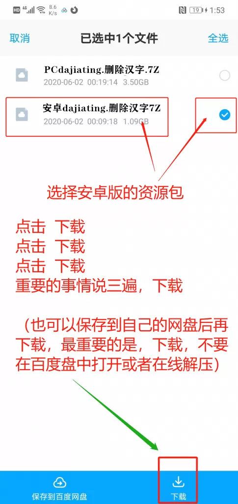 安卓手机下载解压最全图文教程（附必备解压软件）