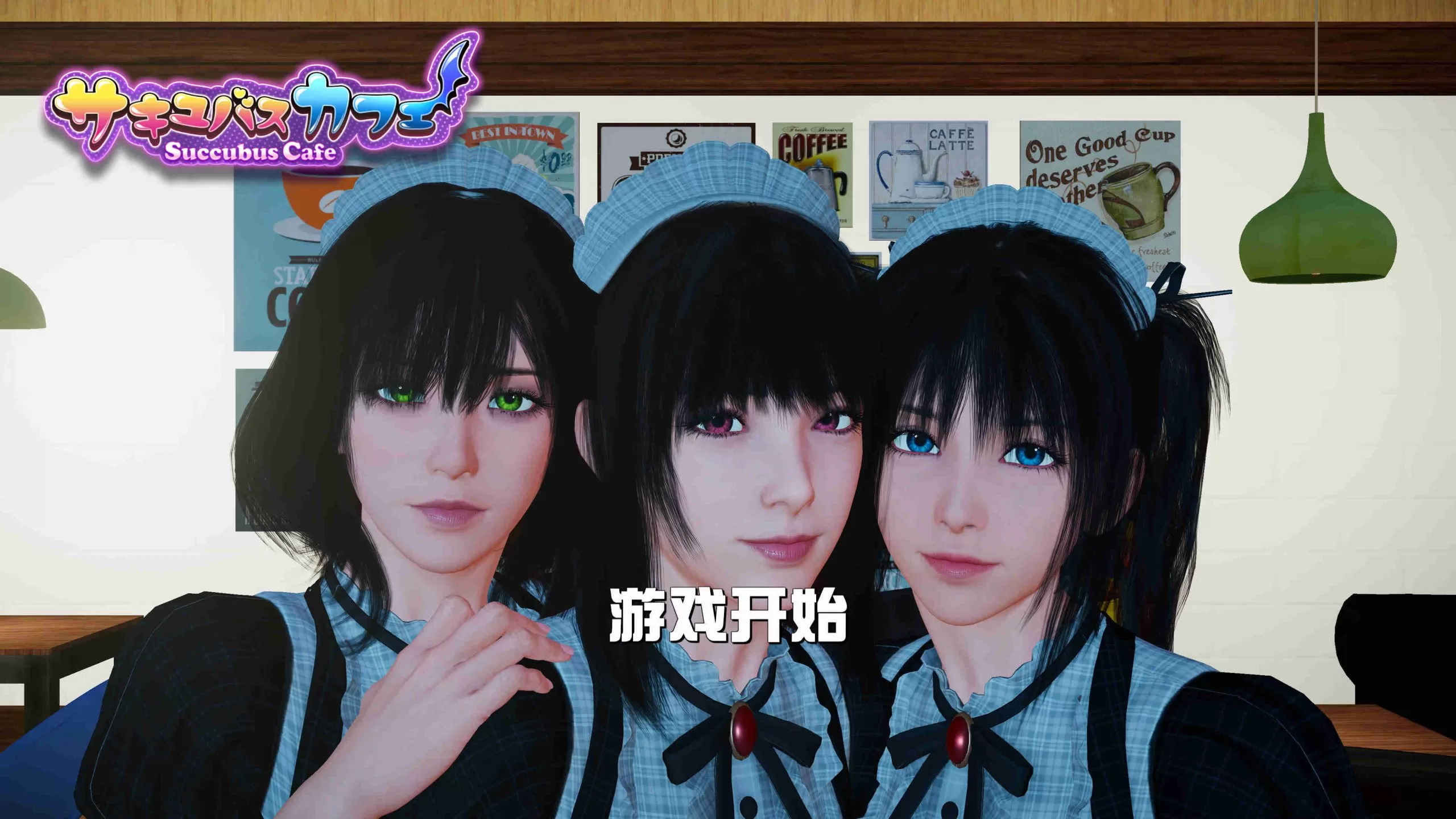 【精品SLG/官中/动态】魅魔咖啡厅v2.1.1官方版【PC/9G】